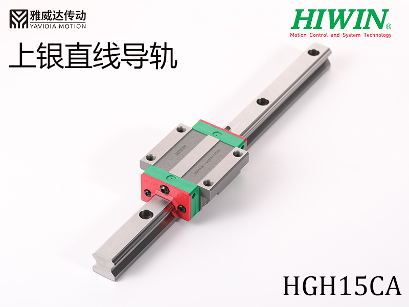 HIWIN上銀直線導(dǎo)軌HGH15CA